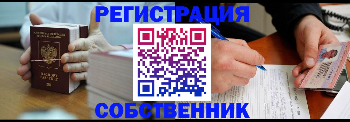 купить прописку в Кировской области
