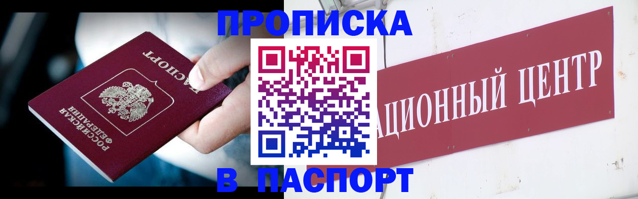 временная регистрация купить в Кировской области
