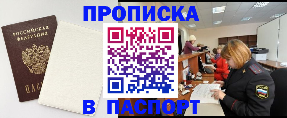 прописка от собственника в Кировской области