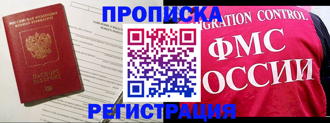 прописка для работы в Кировской области
